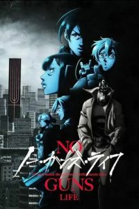 Аниме сериал: Жизнь без оружия