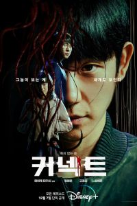 Сериал: Связь