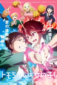 Аниме сериал: Томо - девушка!