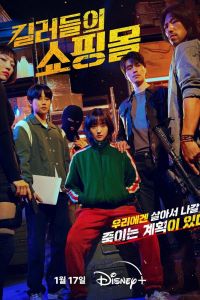 Сериал: Магазин для киллеров