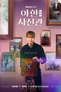 Сериал: Ночная фотостудия