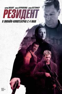 Резидент