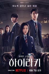 Сериал: Иерархия