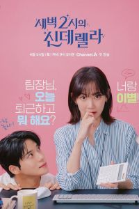 Сериал: Золушка в 2 часа ночи