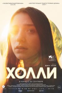 Холли