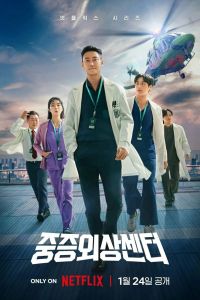 Сериал: Травматологический центр