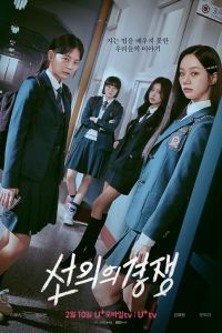 Сериал: Дружеское соперничество