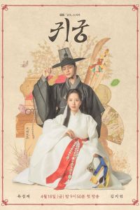 Сериал: Заколдованный дворец