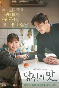 Сериал: Вкусный, твой