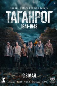 Сериал: Таганрог