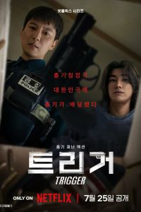 Сериал: Курок