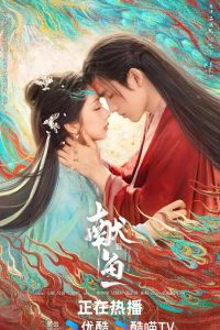 Сериал: Когда судьба преподносит демона