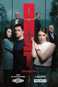 Сериал: Омут
