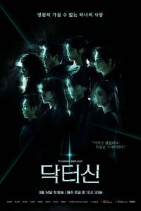 Сериал: Доктор Шин