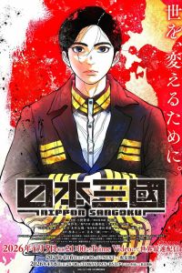 Аниме сериал: Троецарствие Японии