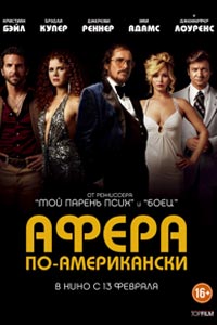 Афера по-американски