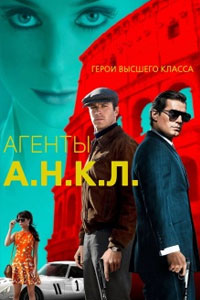 Агенты А.Н.К.Л.