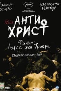 Антихрист