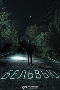 Сериал: Бельвю