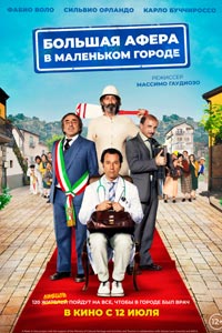 Большая афера в маленьком городе