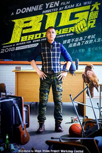 Большой брат