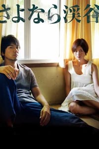 Долина прощаний