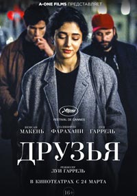 Друзья