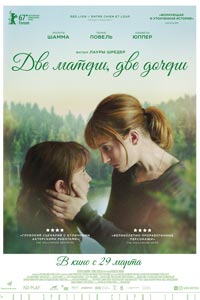 Две матери, две дочери