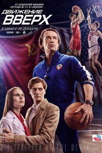 Движение вверх