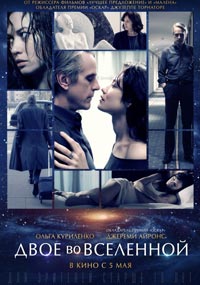 Двое во вселенной