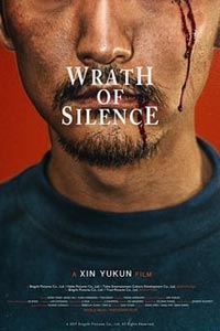 Гнев тишины