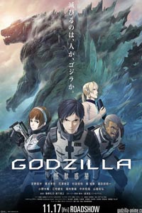 Годзилла: Планета чудовищ