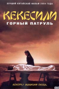 Горный патруль