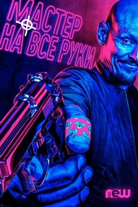 Сериал: Господин Посредник