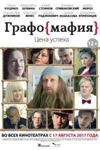 Графомафия