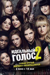 Идеальный голос 2