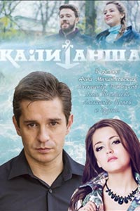 Сериал: Капитанша