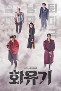 Сериал: Корейская одиссея