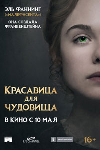 Красавица для чудовища