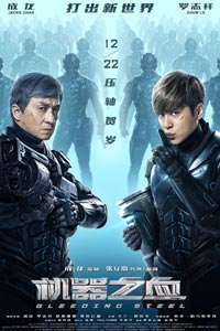 Кровоточащая сталь