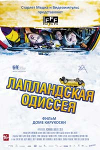 Лапландская одиссея