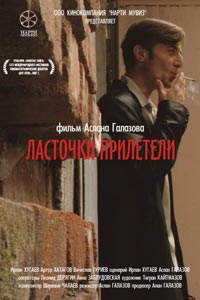 Ласточки прилетели