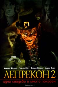Лепрекон 2: Одна свадьба и много похорон