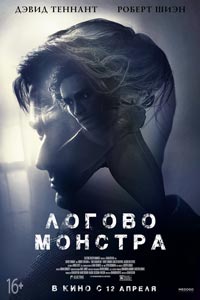 Логово Монстра