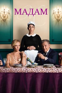 Мадам