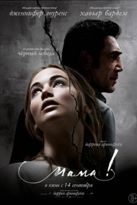 Мама!
