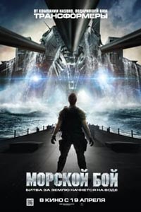 Морской бой