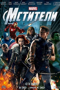 Мстители