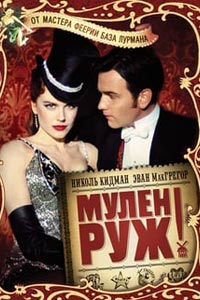 Мулен Руж