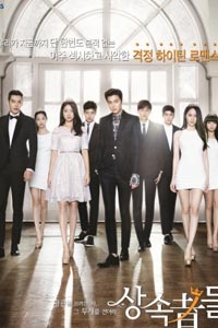 Дорама: Наследники